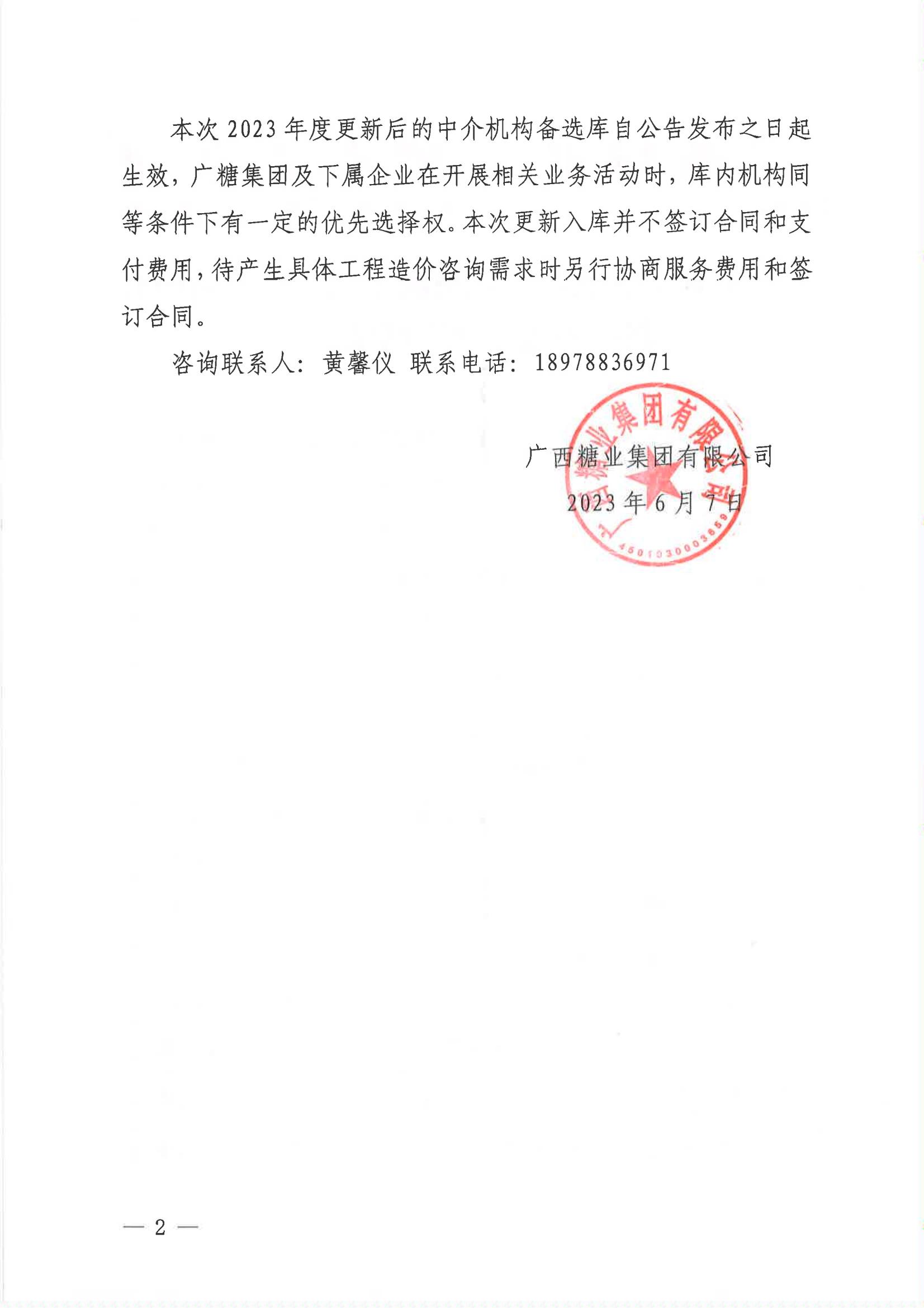 开云登陆入口更新工程造价咨询中介机构备选库评审结果公告_01.jpg